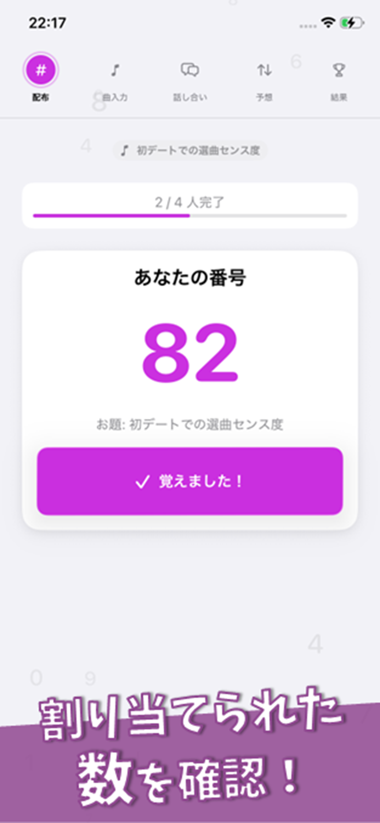 Check Your Secret Numberの画面