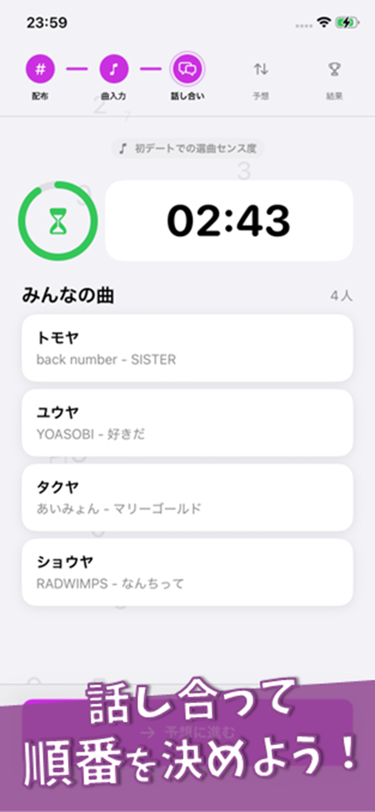 Discuss the Orderの画面